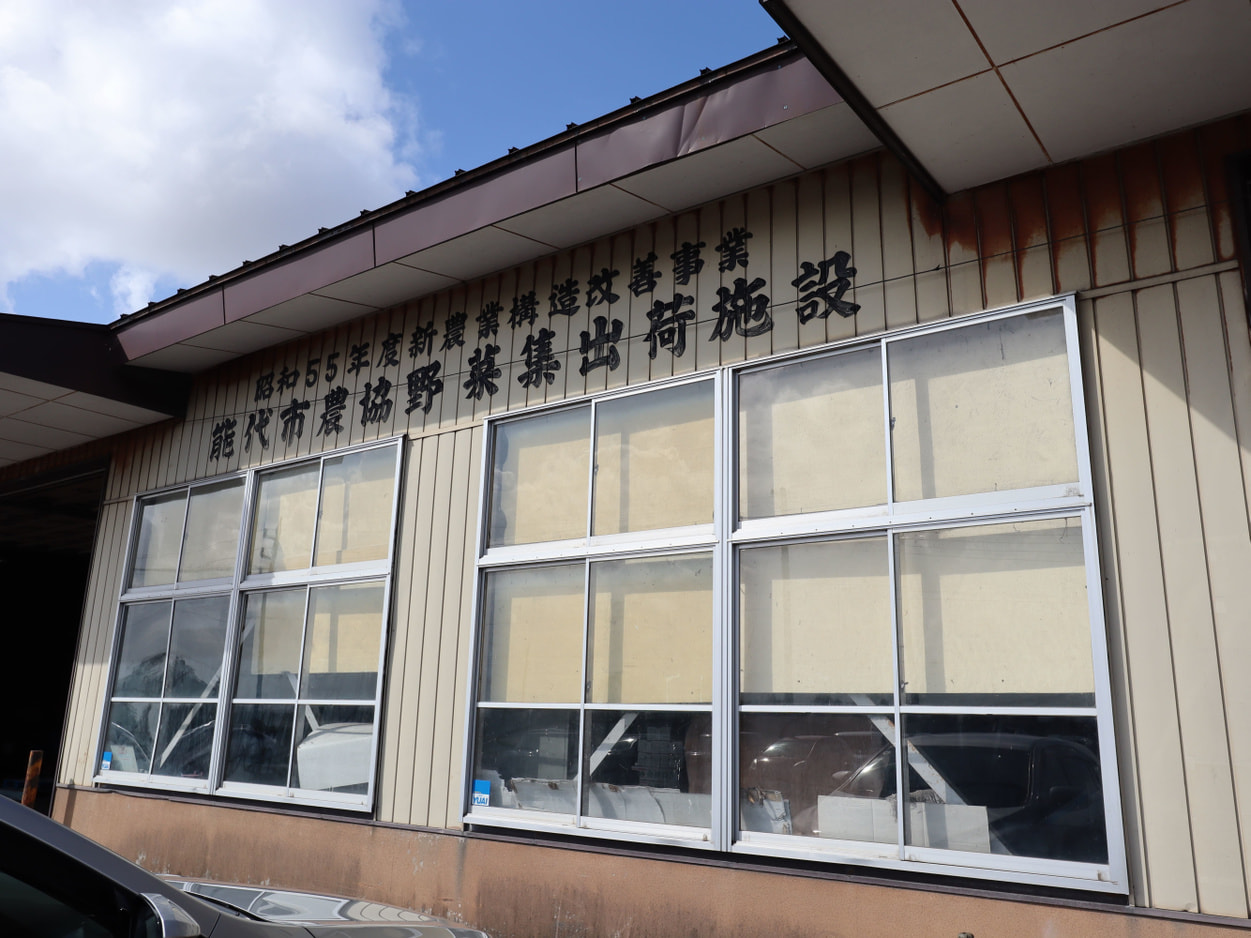 ＪＡあきた白神　能代市農協