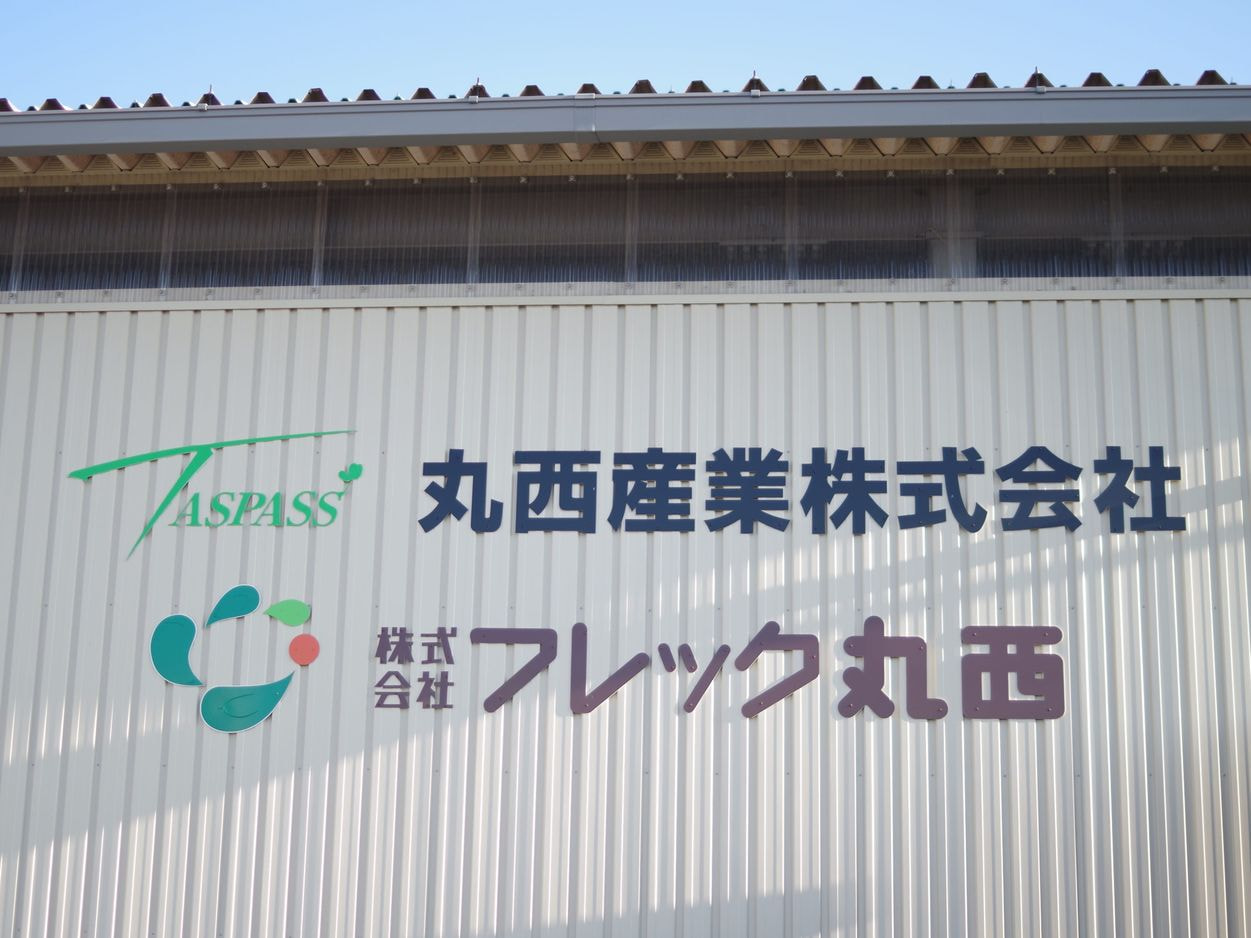 丸西産業株式会社、フレック丸西
