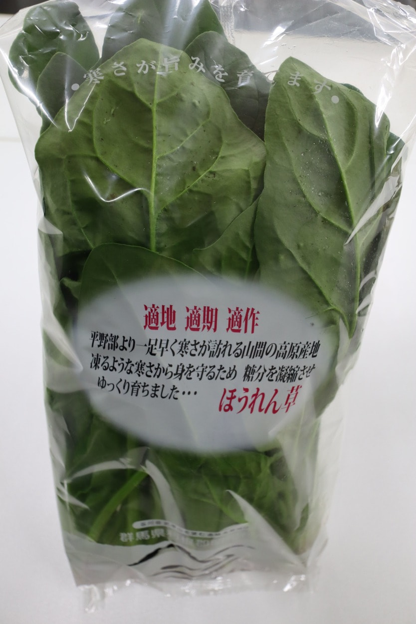 昭和村　寒締めほうれん草