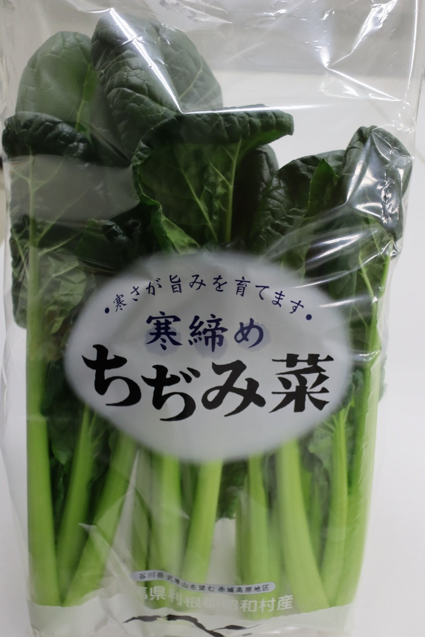 昭和村　寒締めちぢみ菜