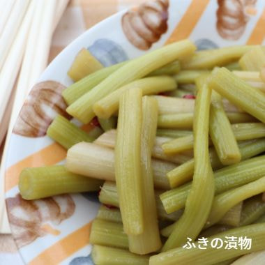 ふき　漬物
