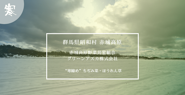 晩秋～初冬の昭和村