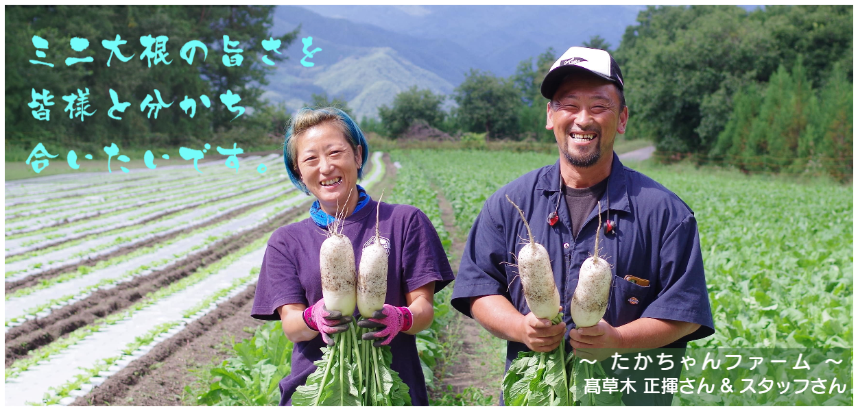 皇海高原　たかちゃんファームさん