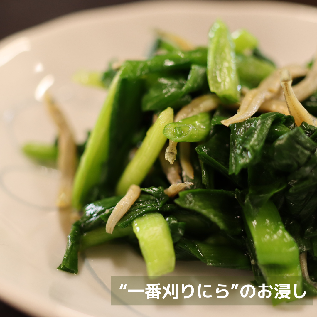 “一番刈りにら”のお浸し