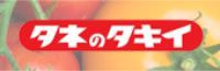 タキイ種苗株式会社